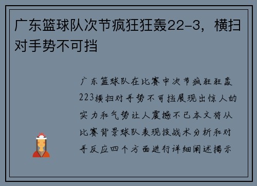 广东篮球队次节疯狂狂轰22-3，横扫对手势不可挡