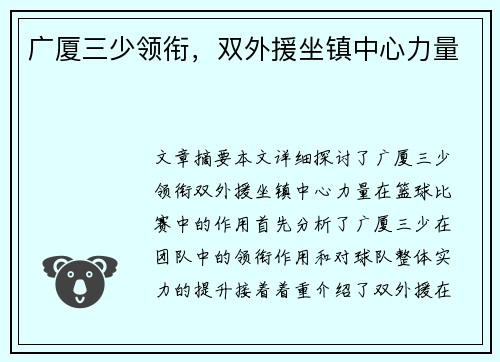 广厦三少领衔，双外援坐镇中心力量
